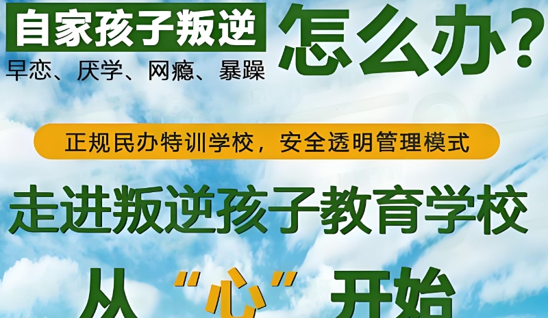 叛逆孩子