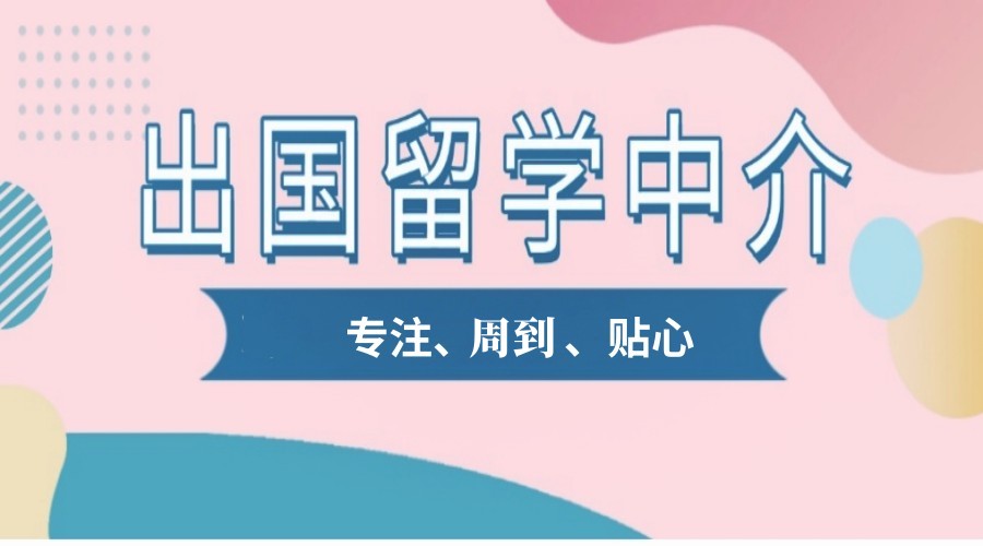 成都发布留学办理比较好的中介机构十大排名top榜.jpg