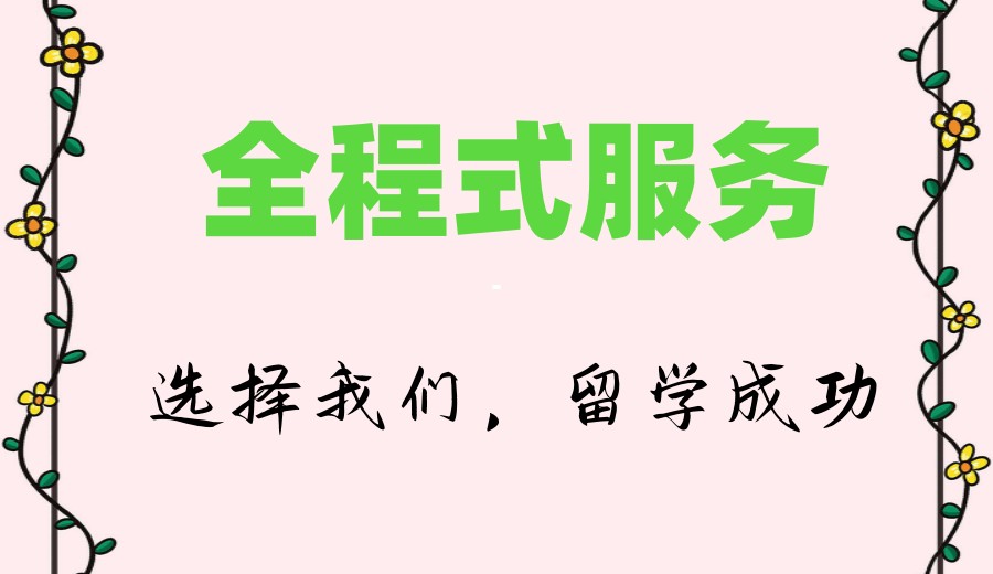 成都发布留学办理比较好的中介机构十大排名top榜6.jpg