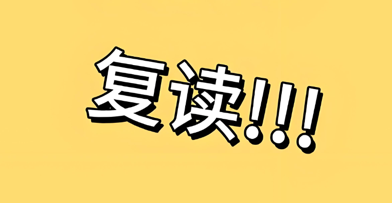 高考复读冲刺培训班