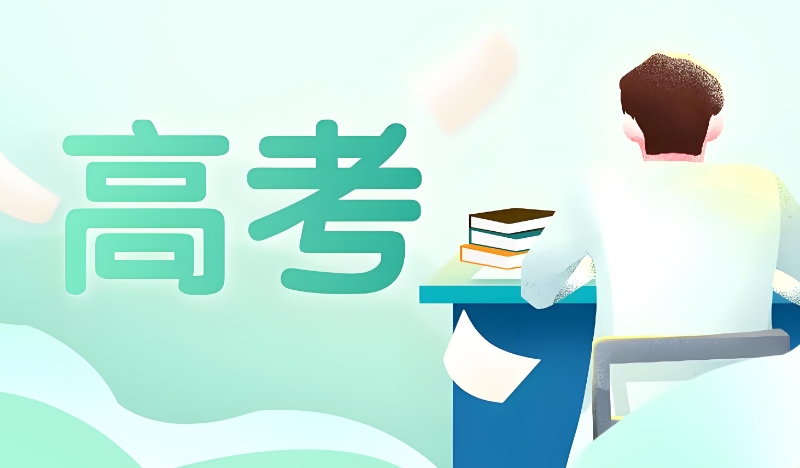 高考复读