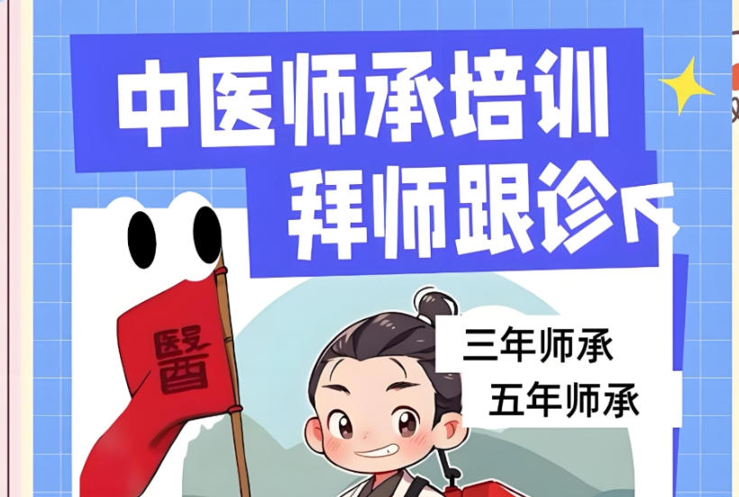 江苏中医师承成年培训班