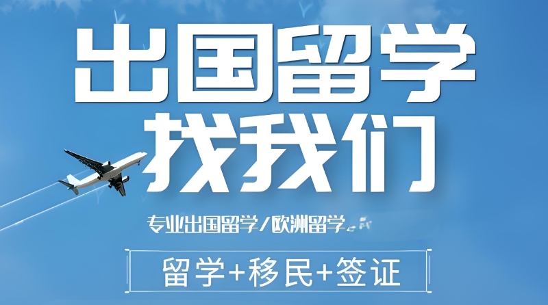 英国留学