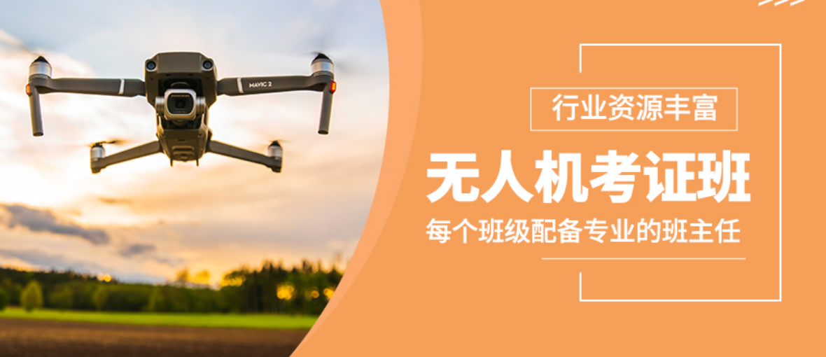 重庆无人机技能学习热门机构10大排行名单整理