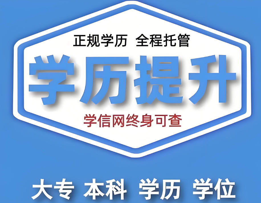 黑龙江正规成人学历提升培训机构