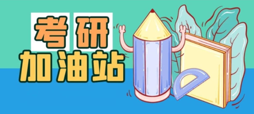 山西封闭式考研集训营