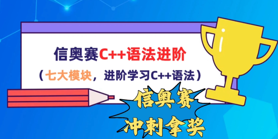 信息学奥赛培训机构