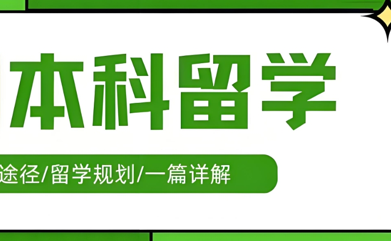 香港留学