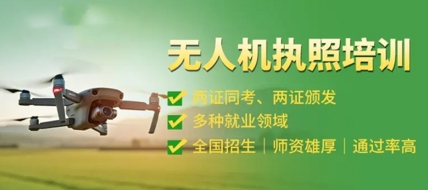 人气高的!国内top10无人机考证培训机构名单榜出炉