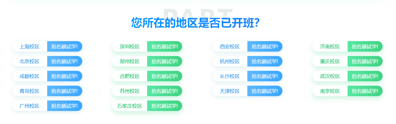 转行学IT软件测试线下培训机构top10排名