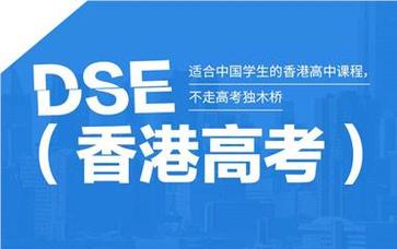 香港DSE补习培训机构十大排名榜