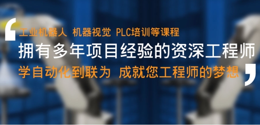 工业自动化plc编程培训机构排名公布