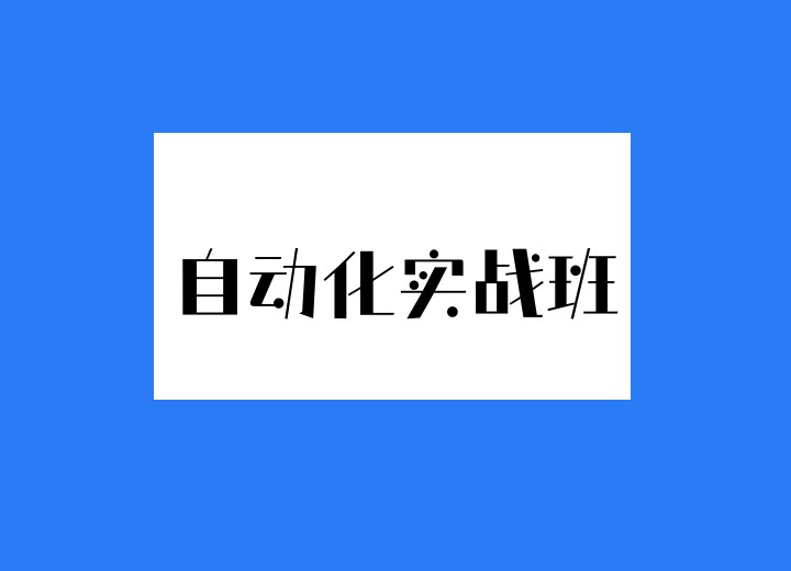 郑州优佳自动化培训西门子/三菱PLC系列工程师班招生简章一览