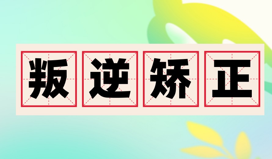 湖北黄石公布十大叛逆戒网瘾特训正规管教学校口碑排名.jpg