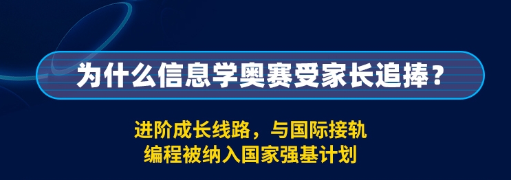 信奥赛培训机构 信奥赛培训机构