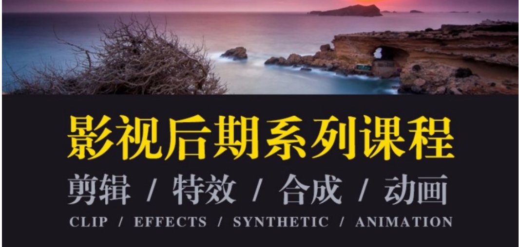 影视后期培训机构