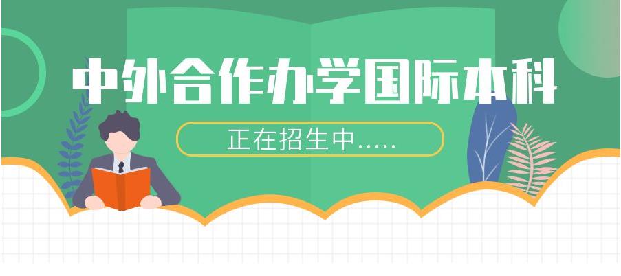 中外合办4+0项目