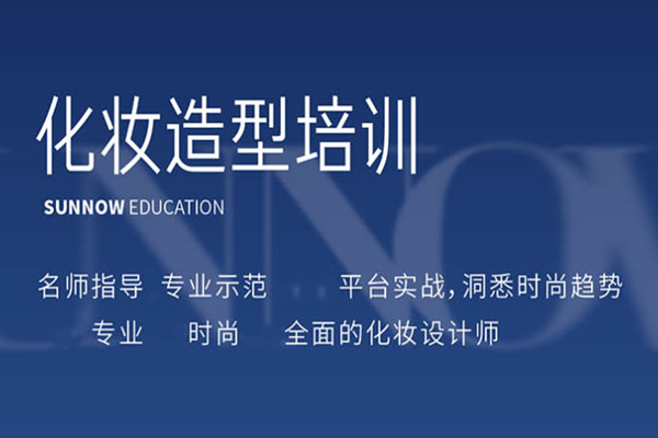 南京比较推荐的十大形象设计培训学校排名榜