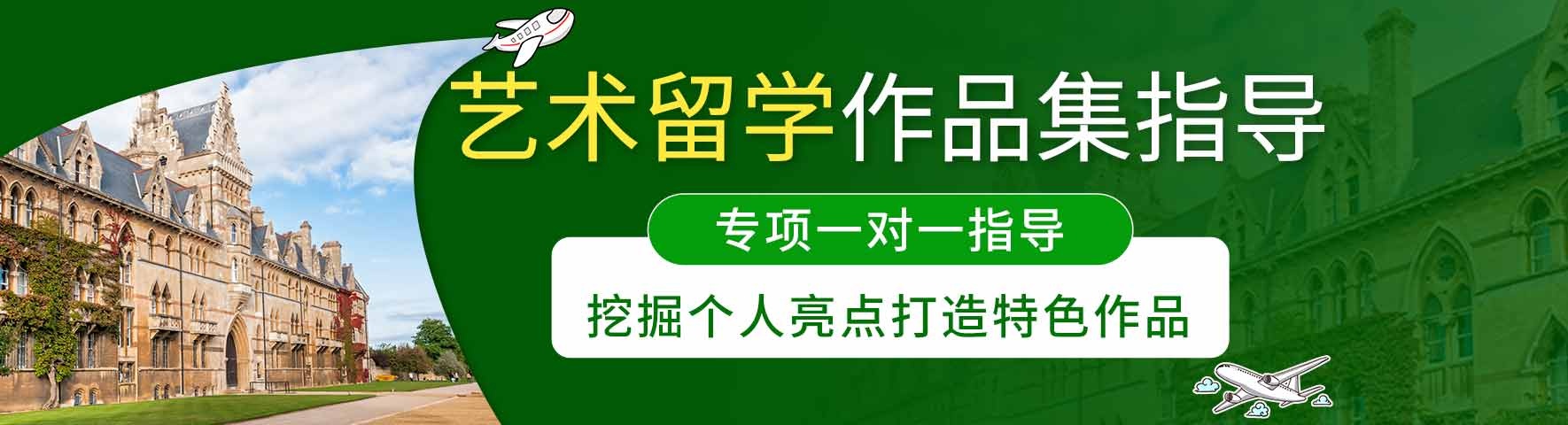 靠谱10大艺术留学作品集指导机构全新排名