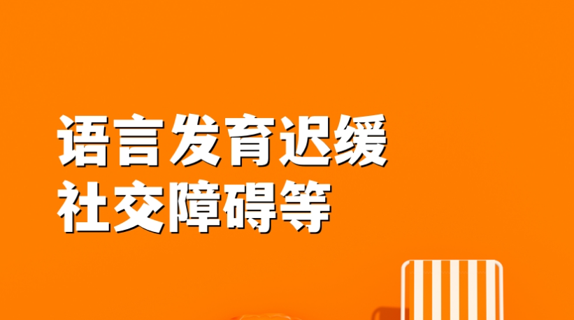儿童社交障碍自闭症康复机构