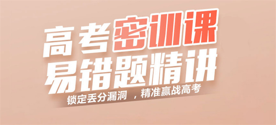 全日制高考冲刺班