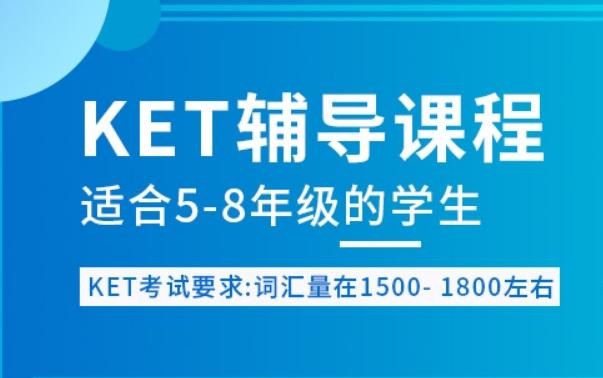 郑州少儿英语KET培训机构十大排名榜