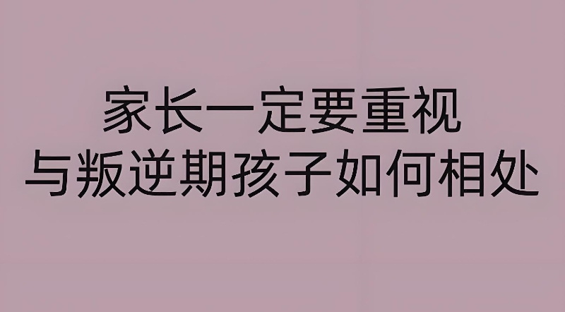 叛逆学校