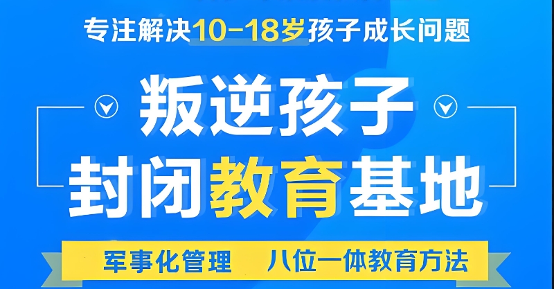 叛逆青少年