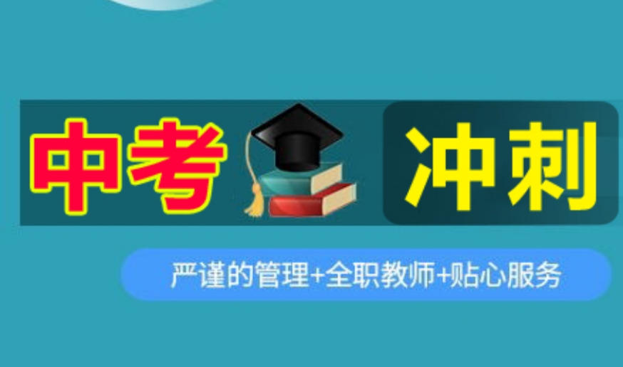 杭州中考初三培训机构