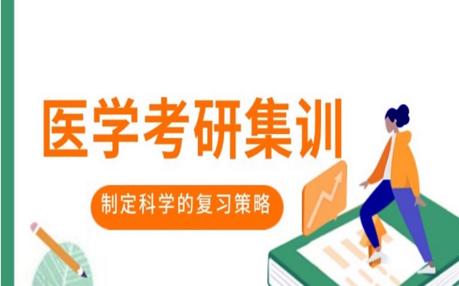 来了,临床医学考研好的培训机构人气排名十大出炉.jpg