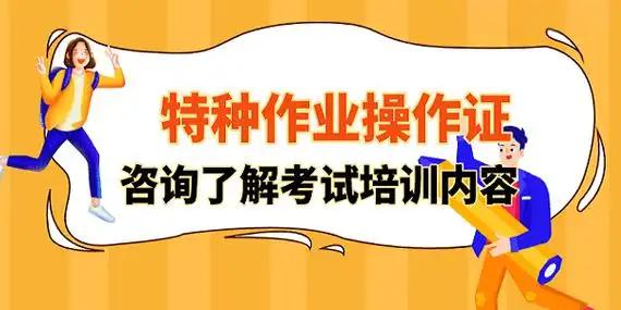广州2025特种作业证培训学校十大排名榜