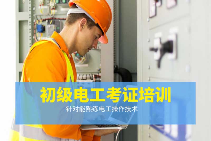 广州2025特种作业证培训学校十大排名榜