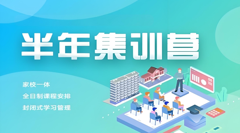 考研集训营