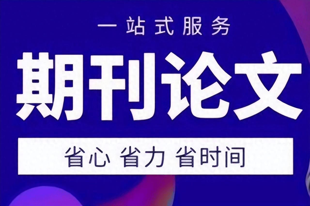 2025靠谱期十大刊论文辅导机构推荐一览