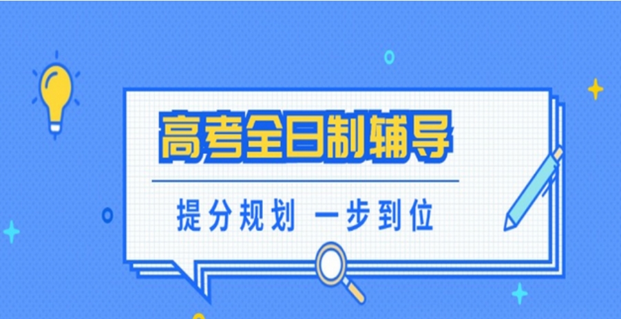 上海高考集训班哪家机构好