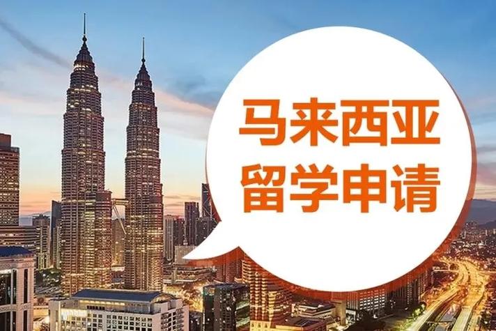 马来西亚留学咨询中介10大排行榜详情