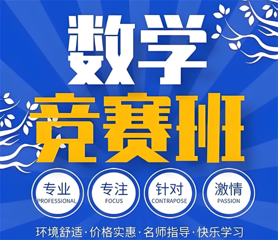 重庆奥林匹克数学竞赛辅导班