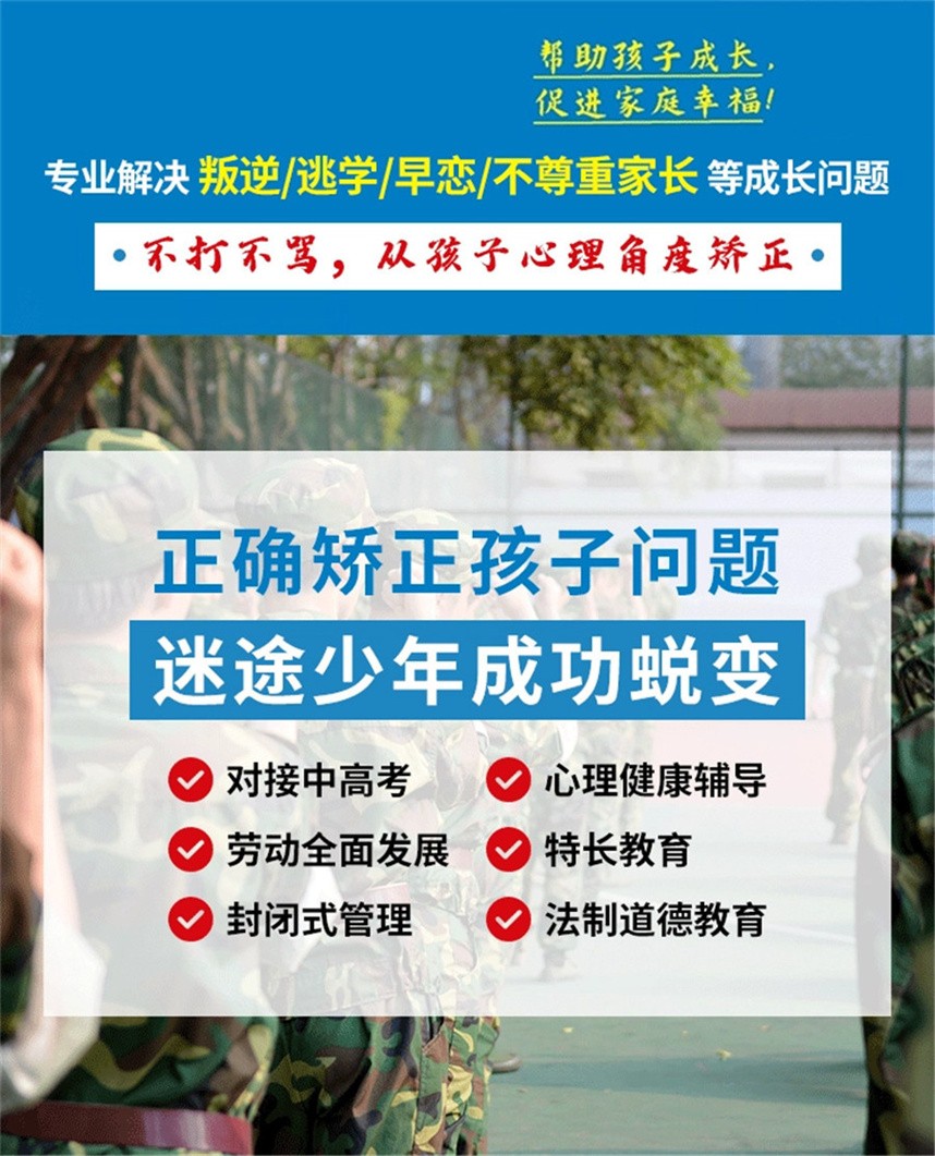 武汉全封闭叛逆改造学校排名