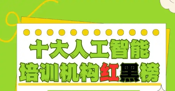 AI人工智能培训机构，人工智能学习，深度学习，AI人工智能学习顺序
