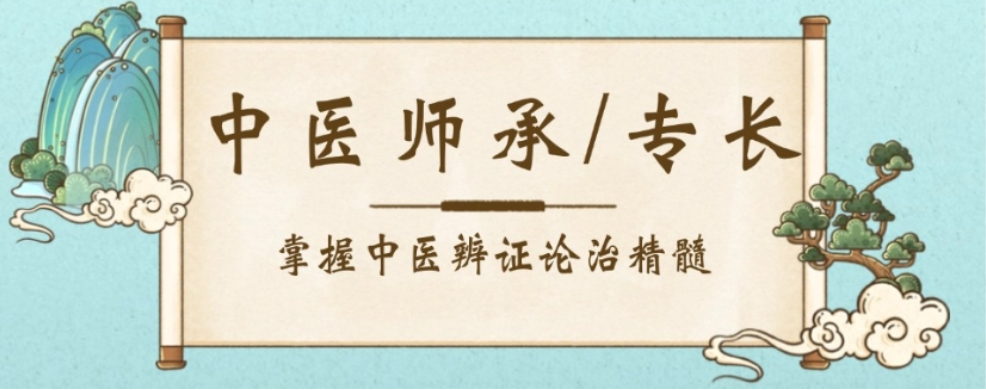 中医师承培训机构