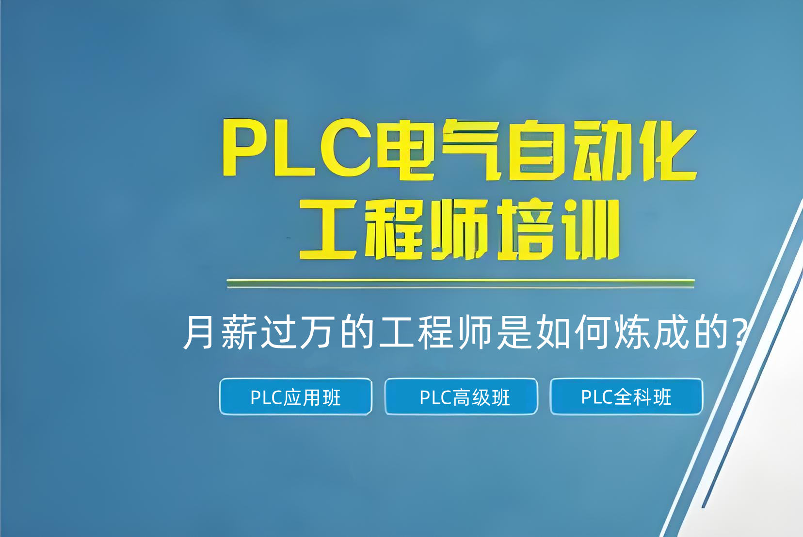 详解2025成都plc工程师培训机构排名十大汇总 详解2025成都plc工程师培训机构排名十大汇总