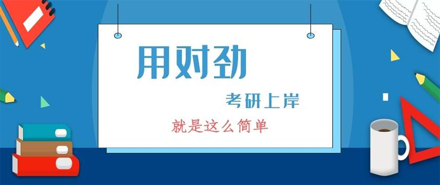 考研班哪个机构好