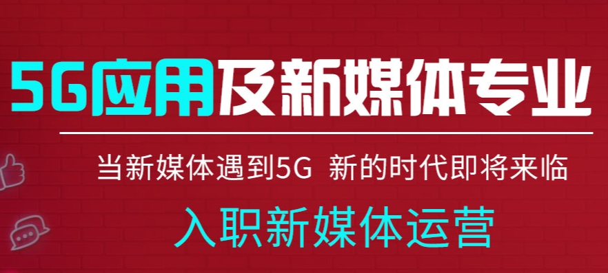 新媒体运营培训学校