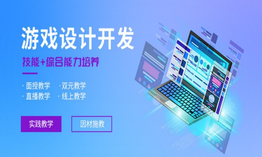 1成都十大游戏设计培训学校实力排名出炉