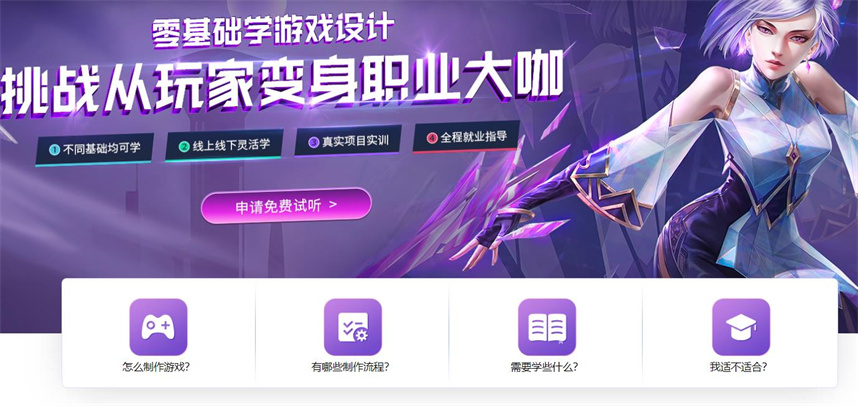 成都游戏设计培训学校实力排名出炉