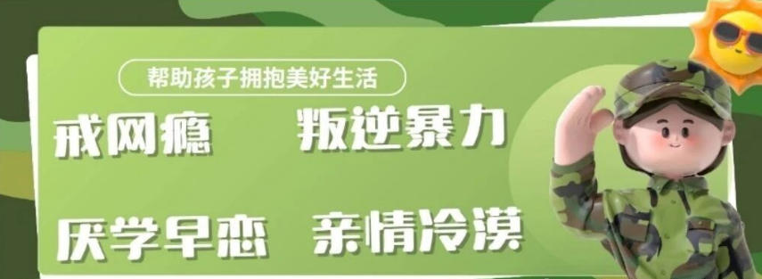 佛山叛逆青少年不良行为矫正中心