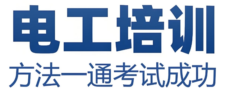 详细了解重庆的不错的电工技能培训学校10大名单