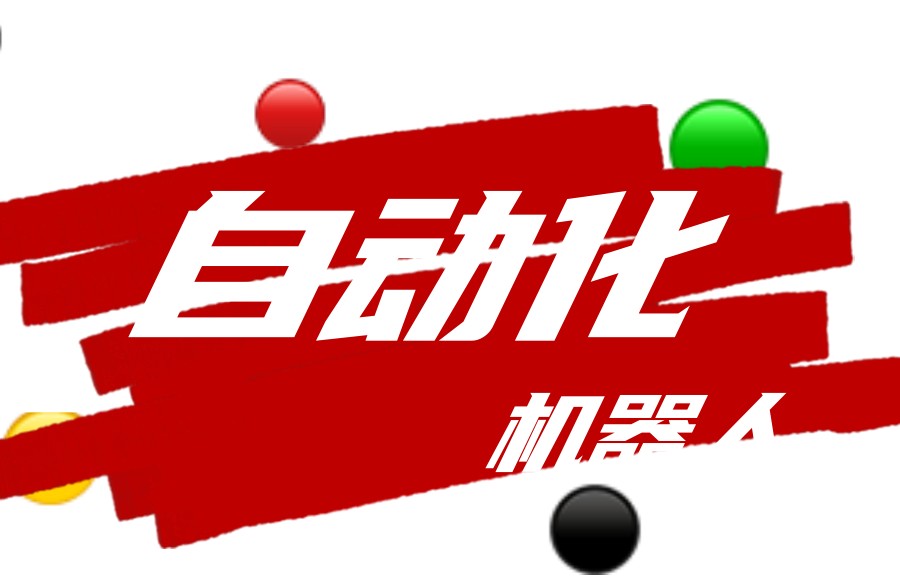 自动化工业机器人培训班