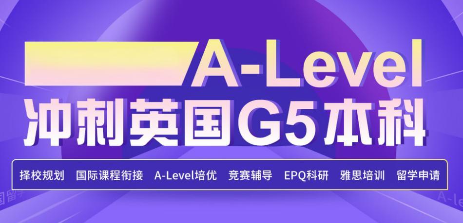 ALevel国际课程辅导机构十大排名