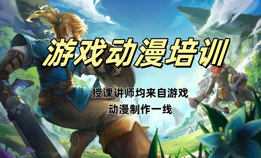 青岛游戏动漫培训学校十大实力排名